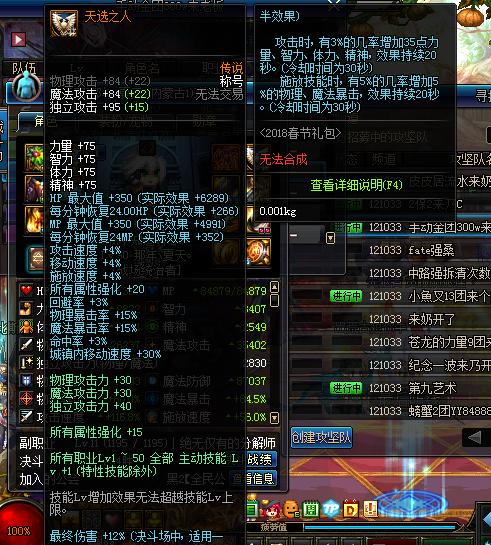 dnf天选之人跌落神坛,dnf天选之人带属抗