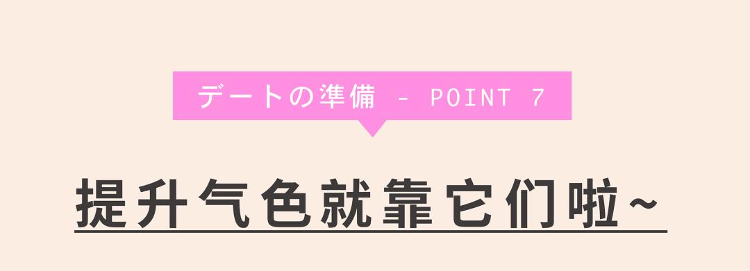 约会前一定要准备什么,约会前一定要注意这些事情