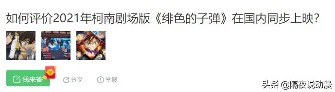 从未有过的“同步上映”！是《柯南》的救星？还是遮羞布的撕破？