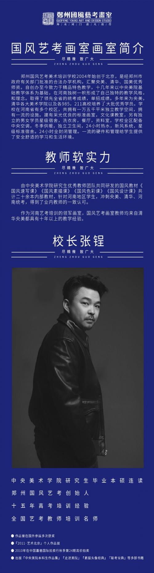 艺术大师齐聚一堂,郑州国风艺考画室图