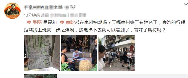 鹿晗吴磊最近新消息,吴磊鹿晗惠州