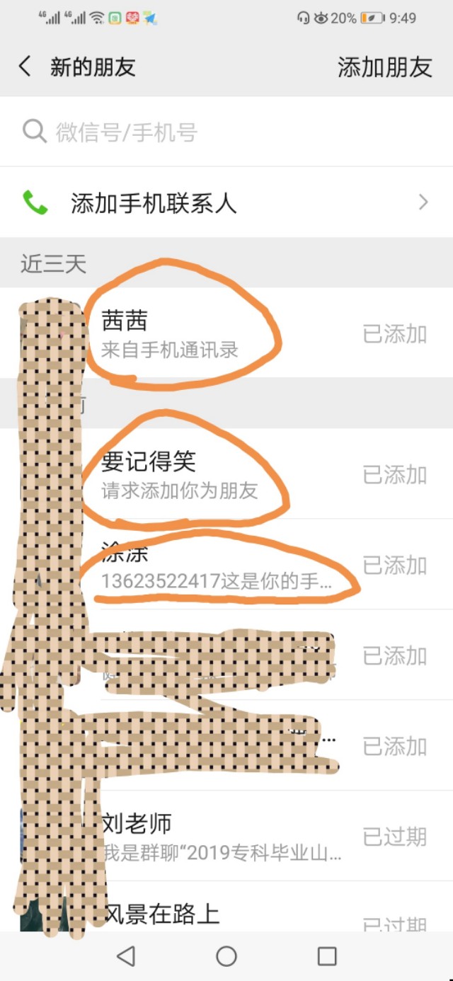 微信经常有微商骚扰,该怎么办呢?有些都是熟人。