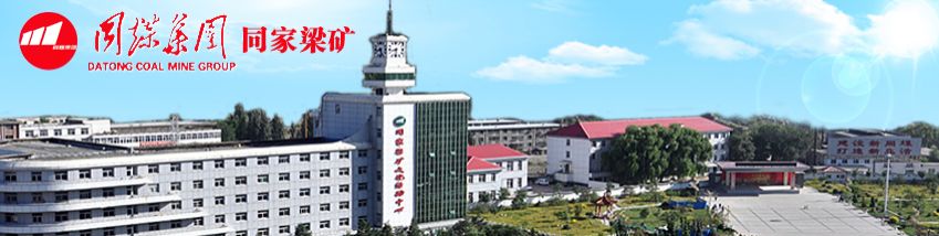 英雄迟暮，盘点为中华之崛起而奉献热血的煤矿山