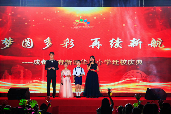 成都新区华阳小学,四川成都天府新区华阳小学