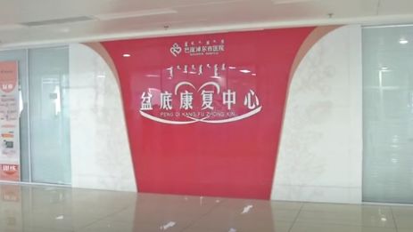 尿*禁失**也是病，巴彦淖尔市医院帮您解决“社交癌”