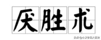 战争阵法讲解,战争战术运用与打法
