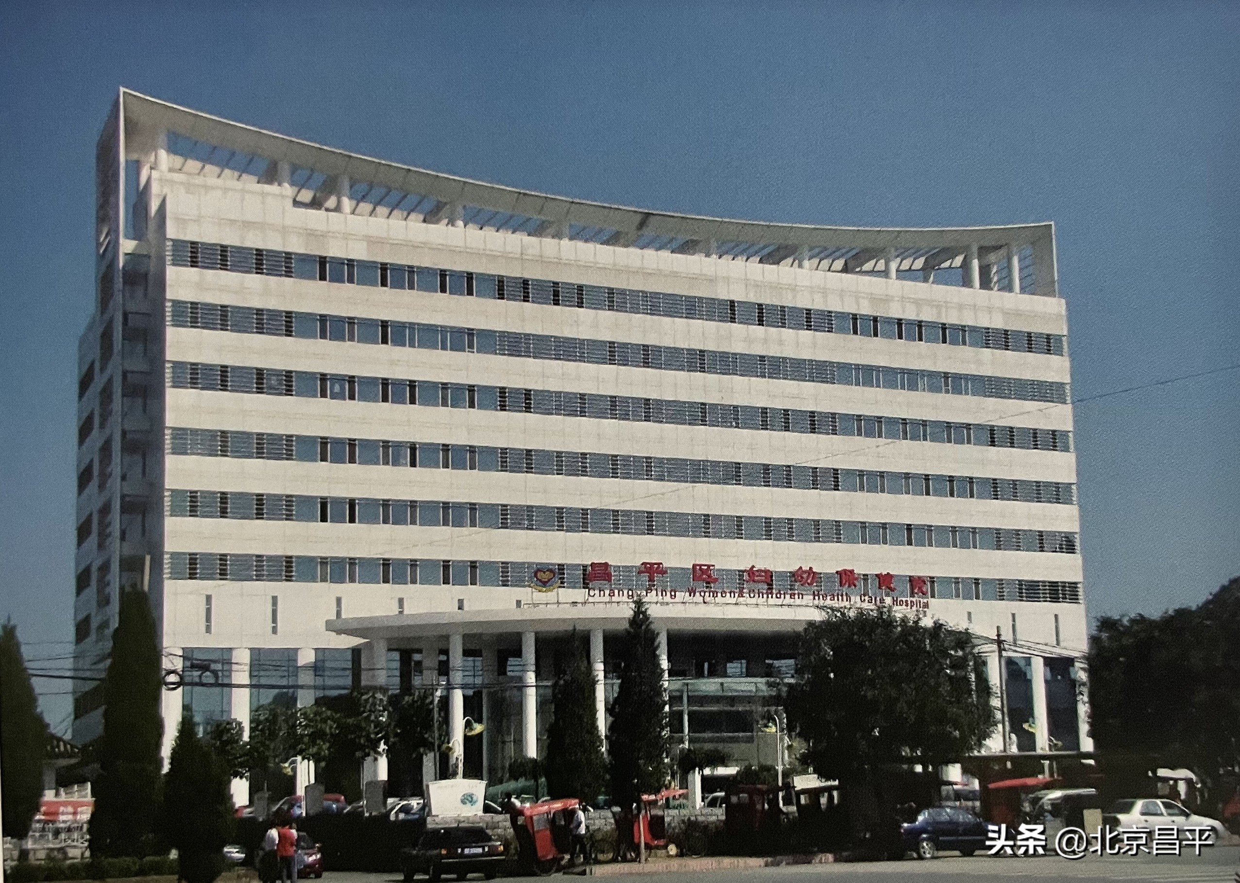 从“看病难”到“方便就医”昌平医疗卫生事业大跨步发展