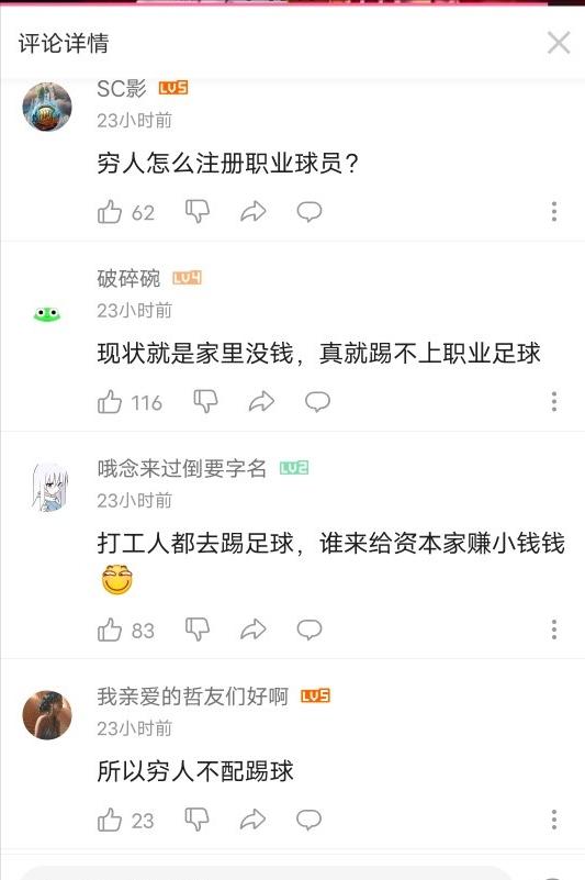 穷人踢不起足球,中国足球穷人可以踢吗