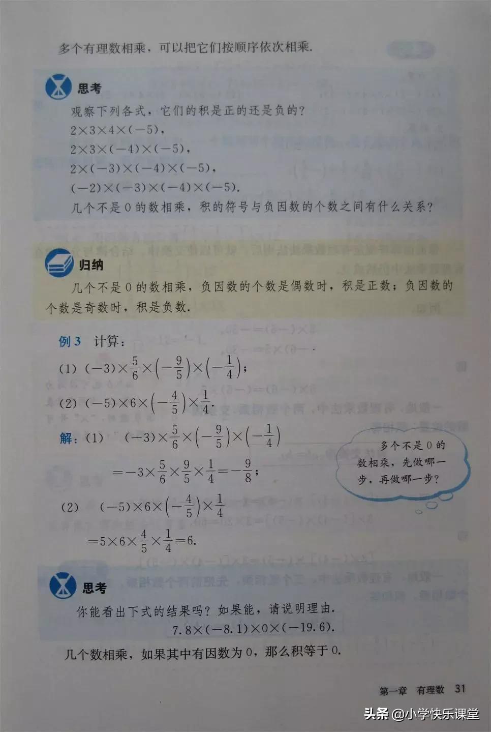 2020人教版7年级数学电子教材,2012人教版七年级数学电子课本