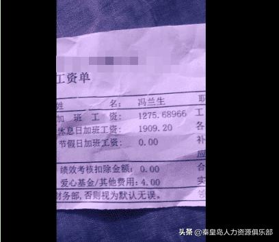 这是在工厂做工一个月的工资条,网友:是用命加班换来的吧