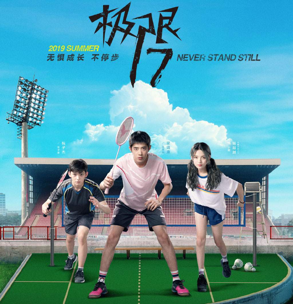 热血青春体育视频,体育竞技类热血电视剧