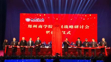 郑州商学院最新官网,郑州商学院建校20周年
