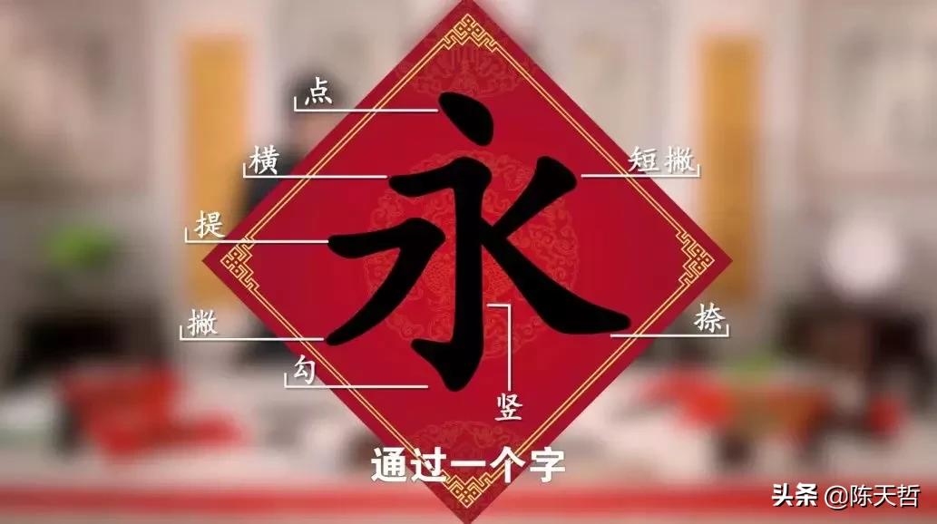 现任中书协主席苏士澍讲解“永”八法及前书协主席启功的黄金格