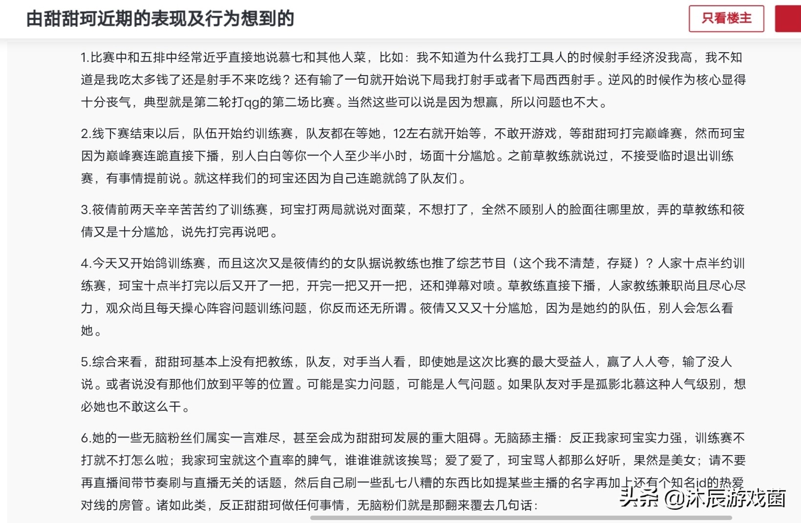 甜甜柯赢了比赛输了人品，网友曝光黑料：内涵队友、鸽训练赛