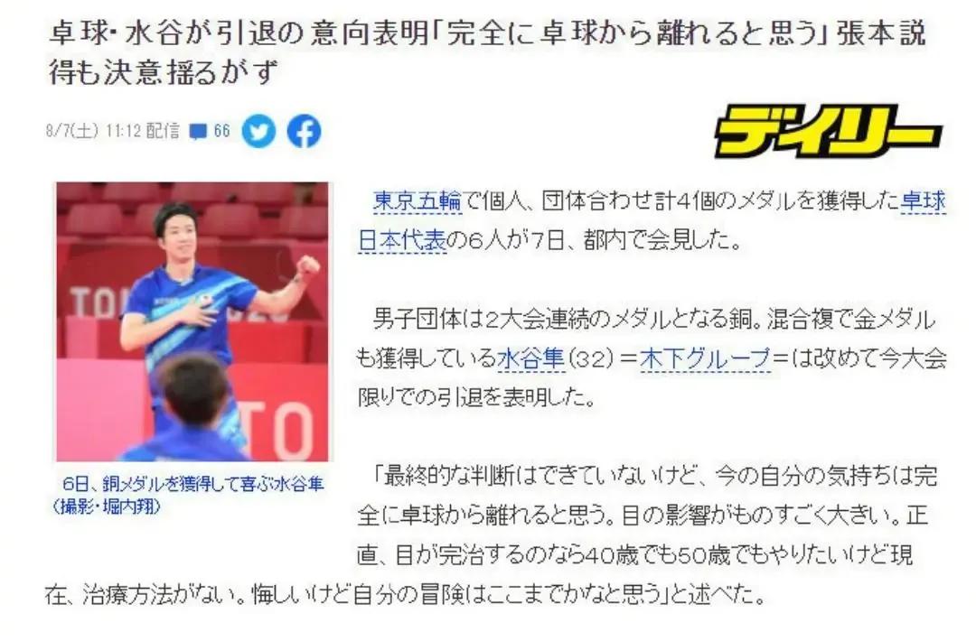 水谷隼退役又复出了吗,水谷隼退役了