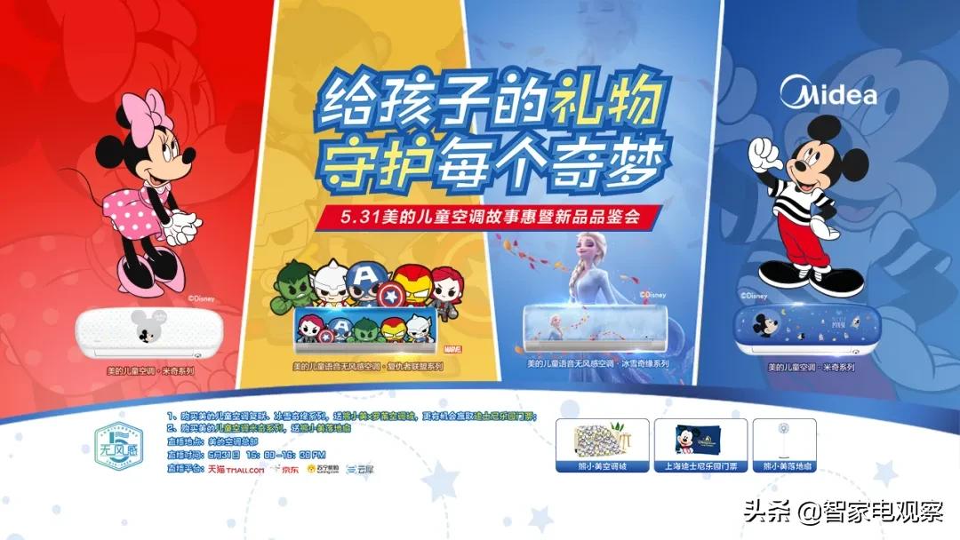 美的新一代智能语音儿童空调,2020年美的新一代儿童空调
