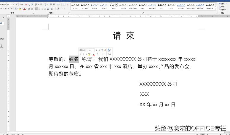 word邮件合并生成请柬,word邮件合并功能制作邀请函婚礼