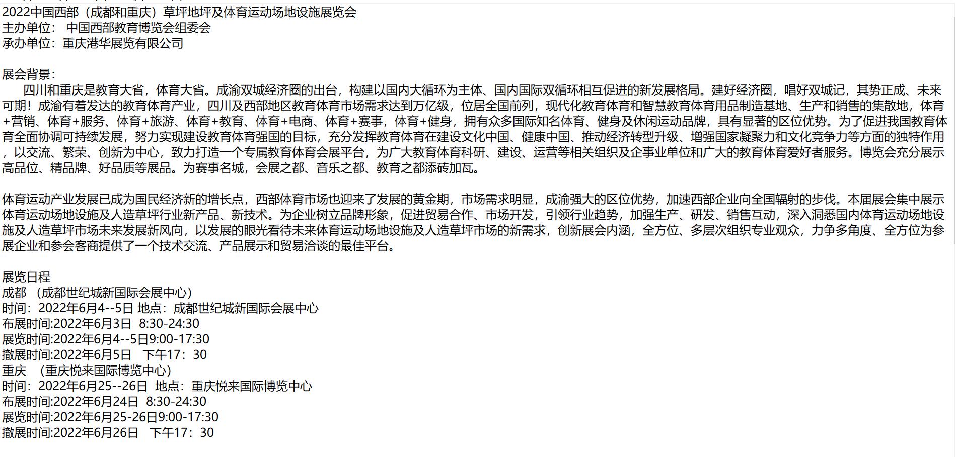 成都地坪展,成都和重庆展会