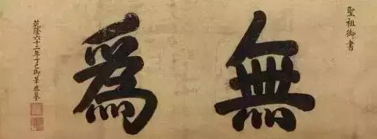 雍正皇帝御批书法欣赏,乾隆御笔紫气东来匾简介