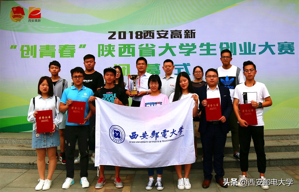 2018年西安邮电大学,西安邮电大学冠军