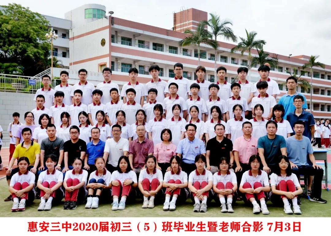惠安第三中学2020年高考喜报,惠安三中23年中考成绩