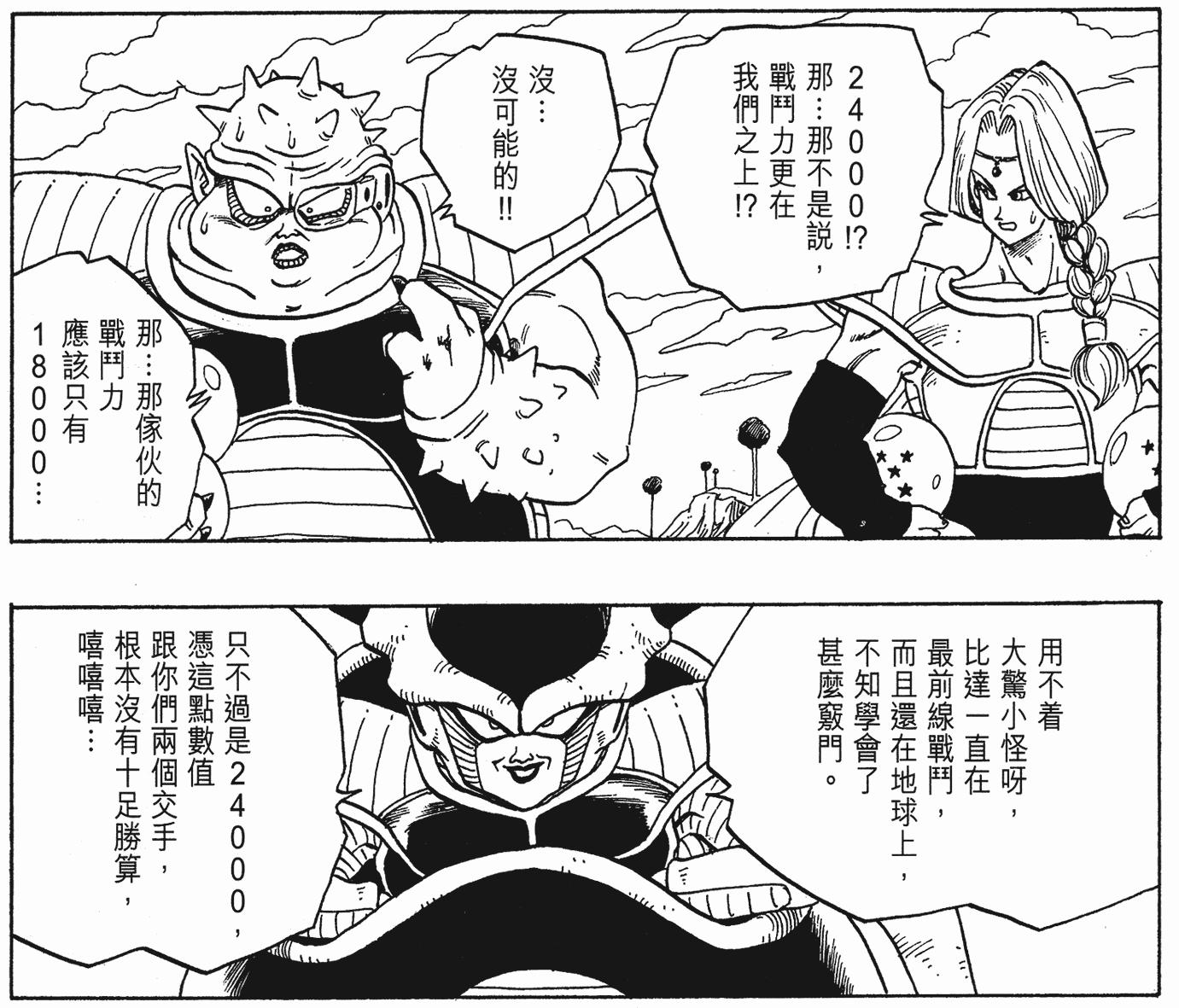 鸟山明最喜欢的龙珠角色,鸟山明龙珠创作过程