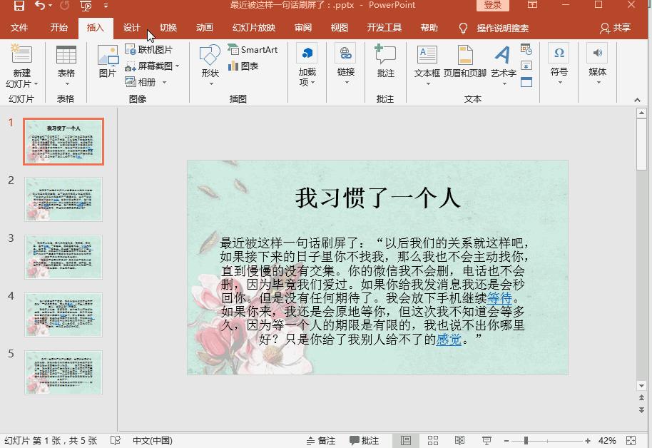 ppt背景图怎么换手机,怎么一键换ppt背景图