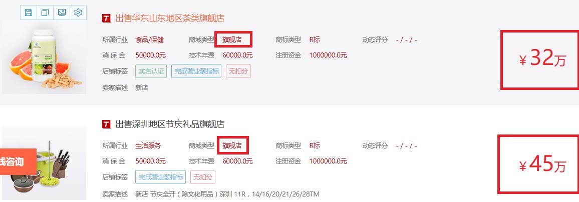 “40万”高价天猫店遭疯抢，10年淘宝皇冠店起价“2万”无人问津