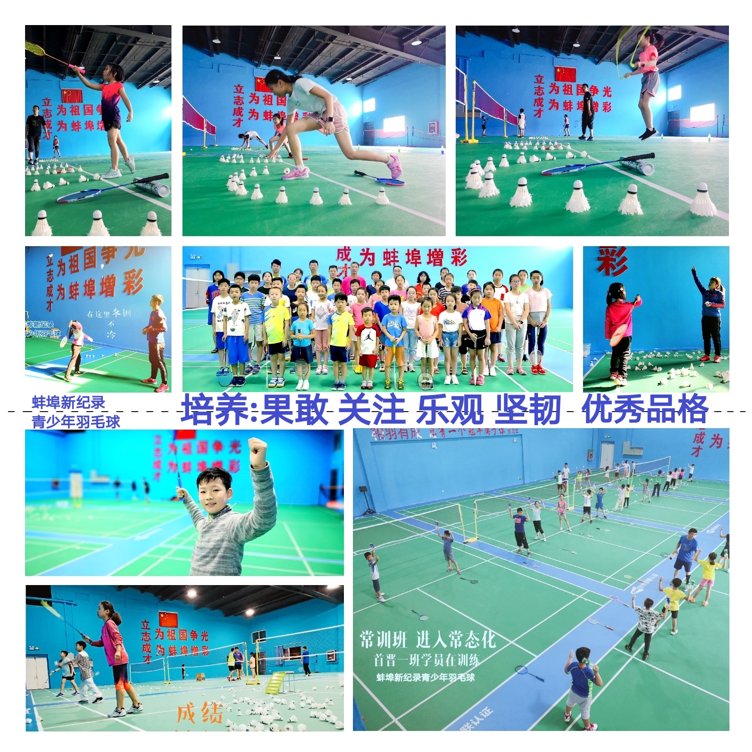 蚌埠参加比赛的羽毛球培训机构,蚌埠市羽毛球青少年俱乐部