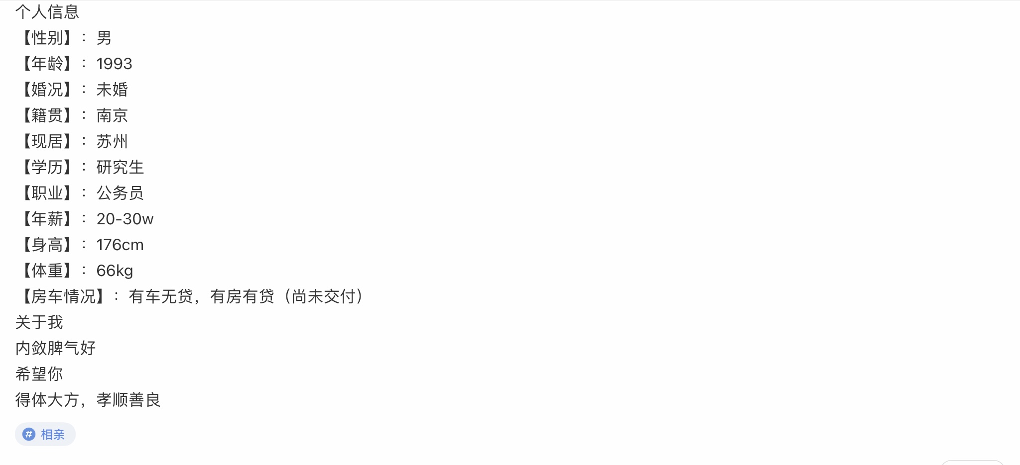 男生176相亲被嫌弃矮,男生身高太矮160找不到工作