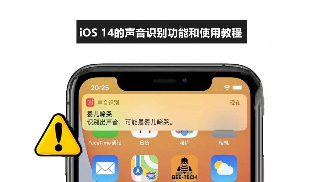 苹果ios14声音识别,ios14音频识别