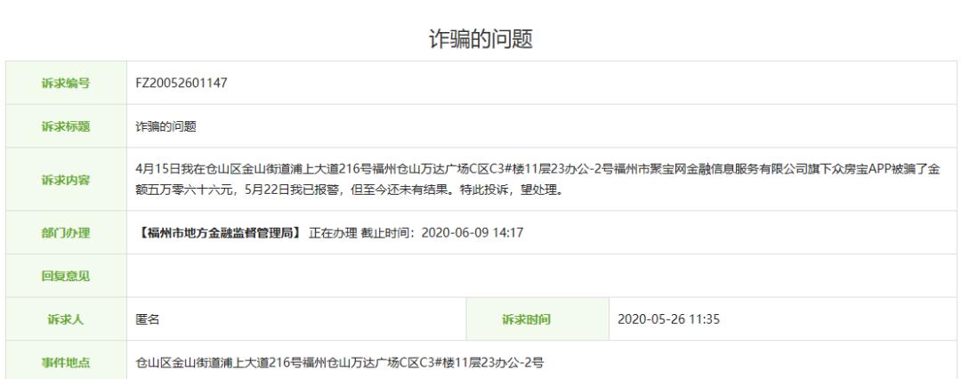 福建又一知名平台出事！涉案6000多万，涉及500多投资者！有人甚至赔掉学区房