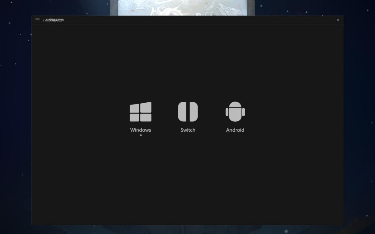 八位堂手柄pro2支持主机唤醒吗,八位堂pro2蓝牙手柄