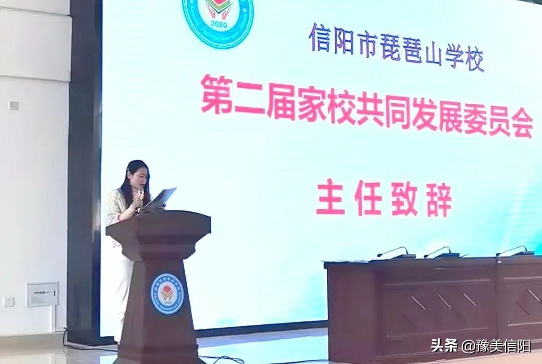 不忘初心同心同行—琵琶山学校第二届家校共同发展委员会成立大会