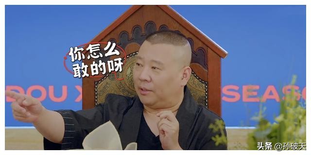 《德云斗笑社》的赛制导致三人永无出头之日，强者恒强，弱者恒弱