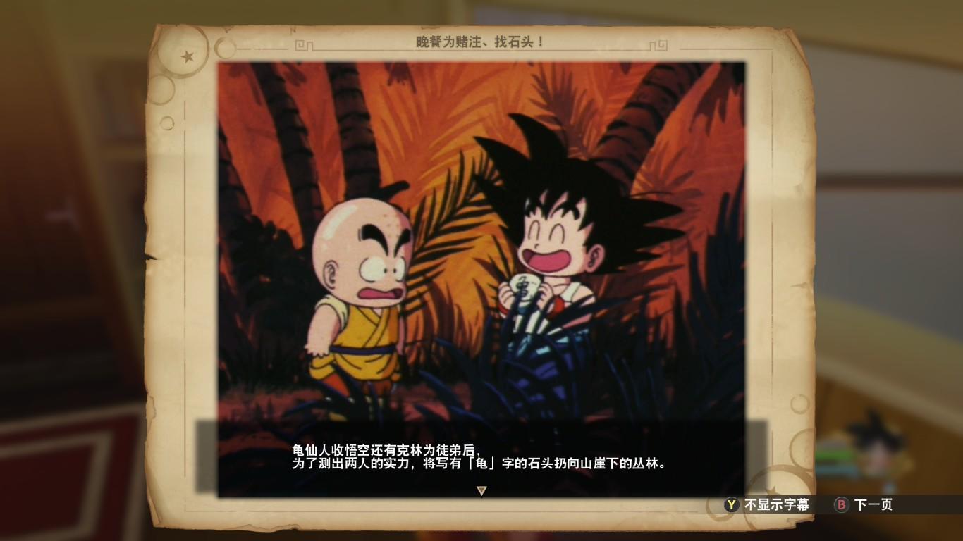 龙珠z卡卡罗特游戏全攻略,龙珠z卡卡罗特游戏卡点