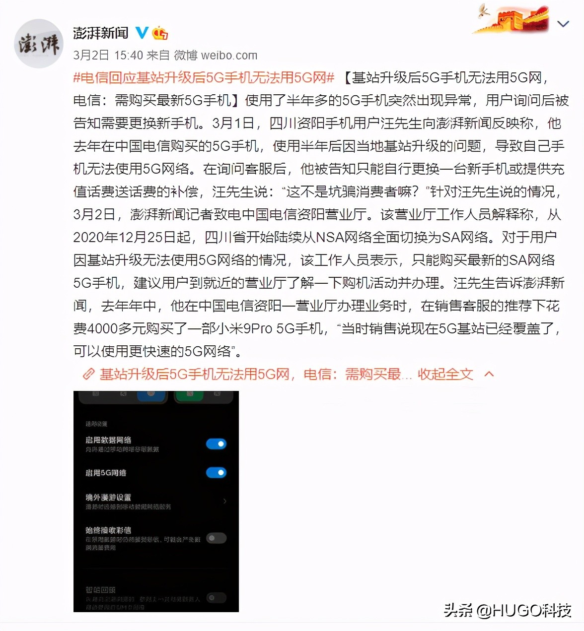 小米9pro5g能关闭5g网吗,小米9pro为什么用不了5g网络