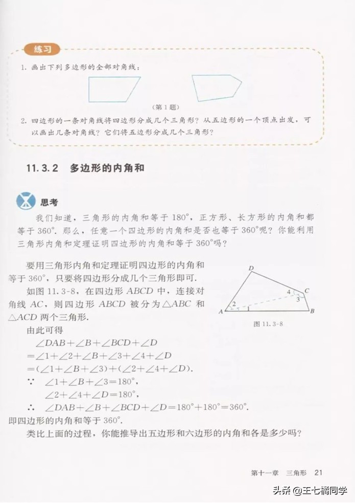 初中数学八年级上册课本人教版,初中数学八年级上册人教版教材
