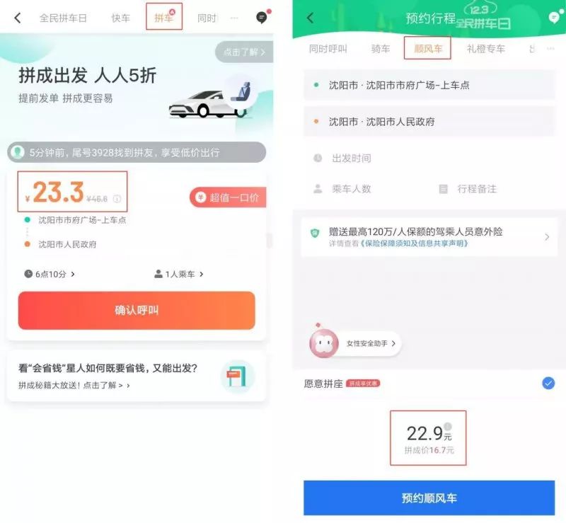滴滴快车强制拼车,滴滴司机怎么取消拼车优先