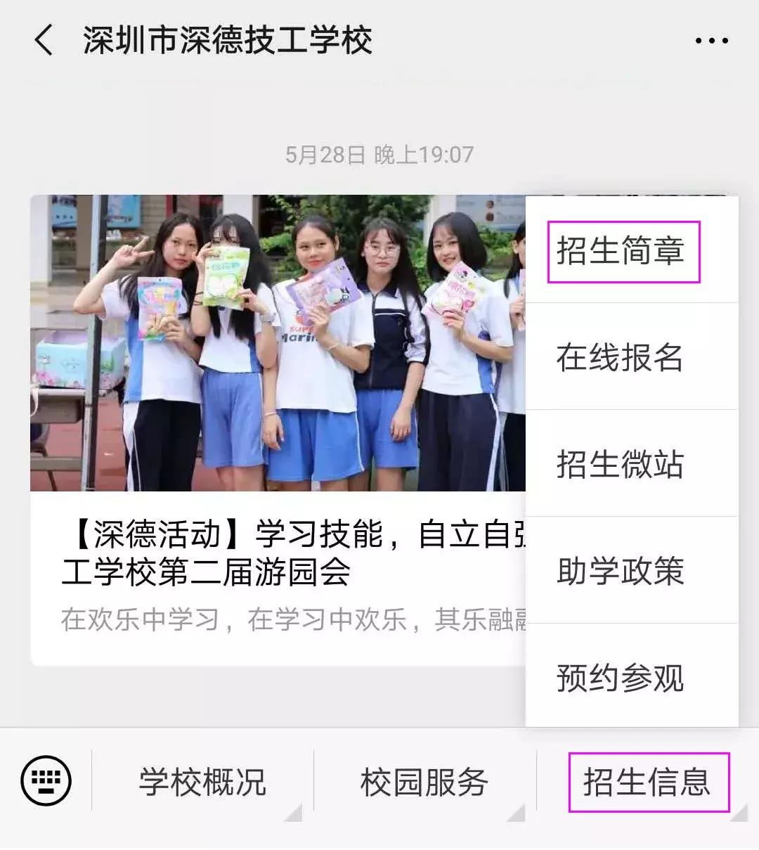 深德招生,深德技工学校2024招生报名