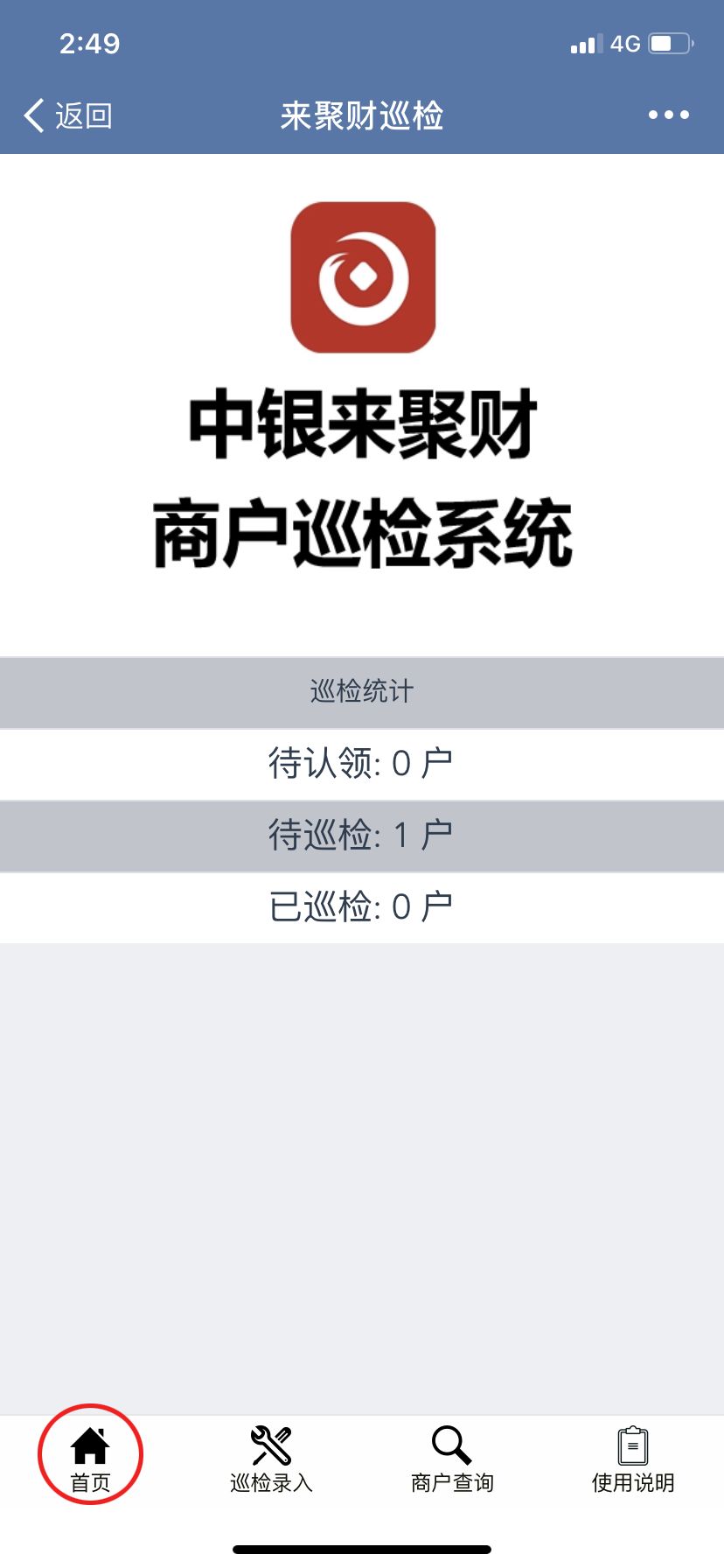 从“坐商”到“行商”，山东省分行行信端来聚财巡检系统上线