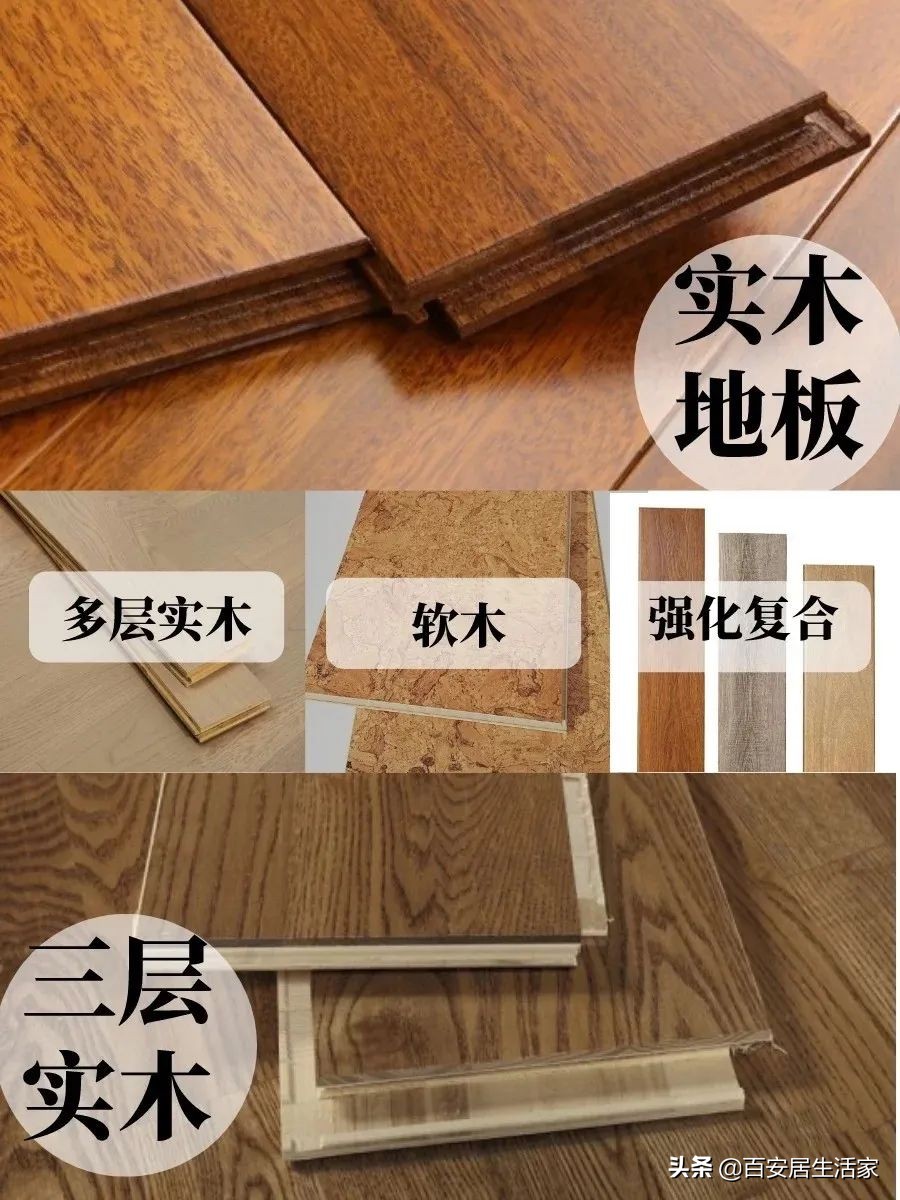 7种比较特别的地板木材,各类地板比较
