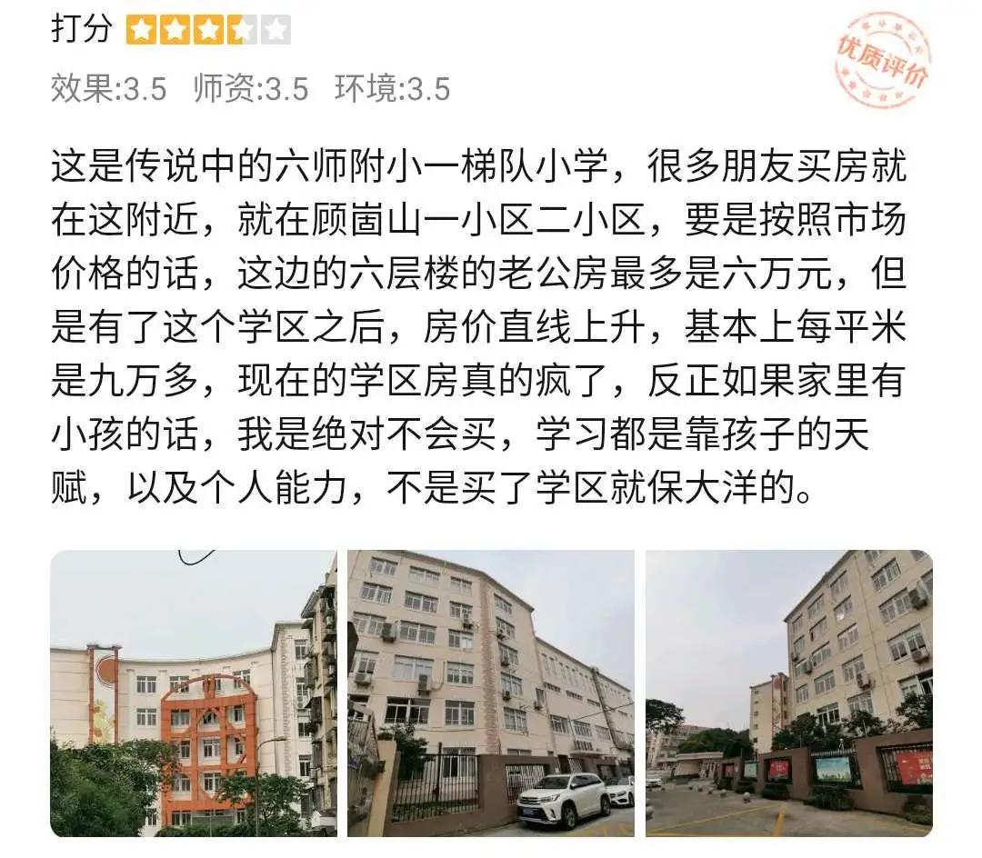 2020年浦东六师附小入学通知,浦东六师附小对口小区