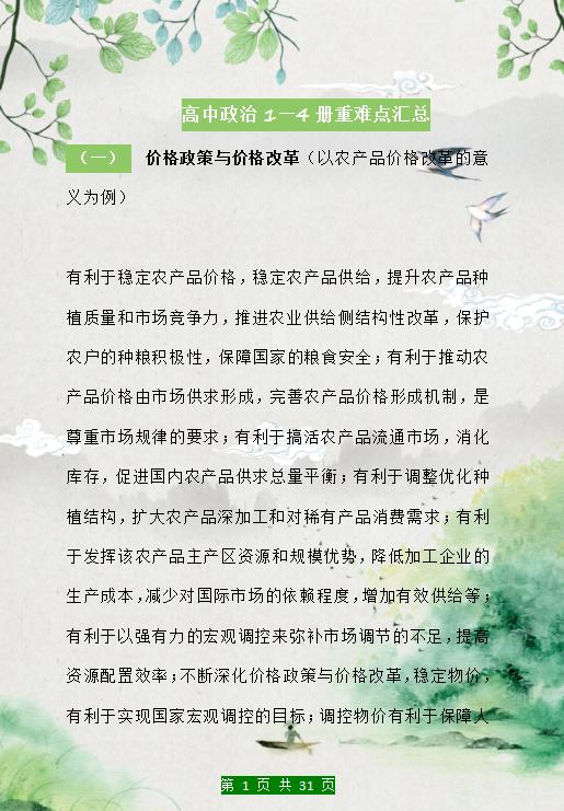高中政治必修一2024常考知识点,高中政治知识点总结必修1-4人教版