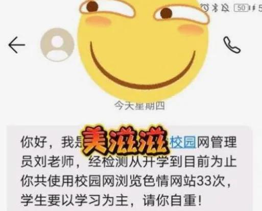 大学校园网络有多强？浏览网站的学生被警告，堪称“公开处刑”