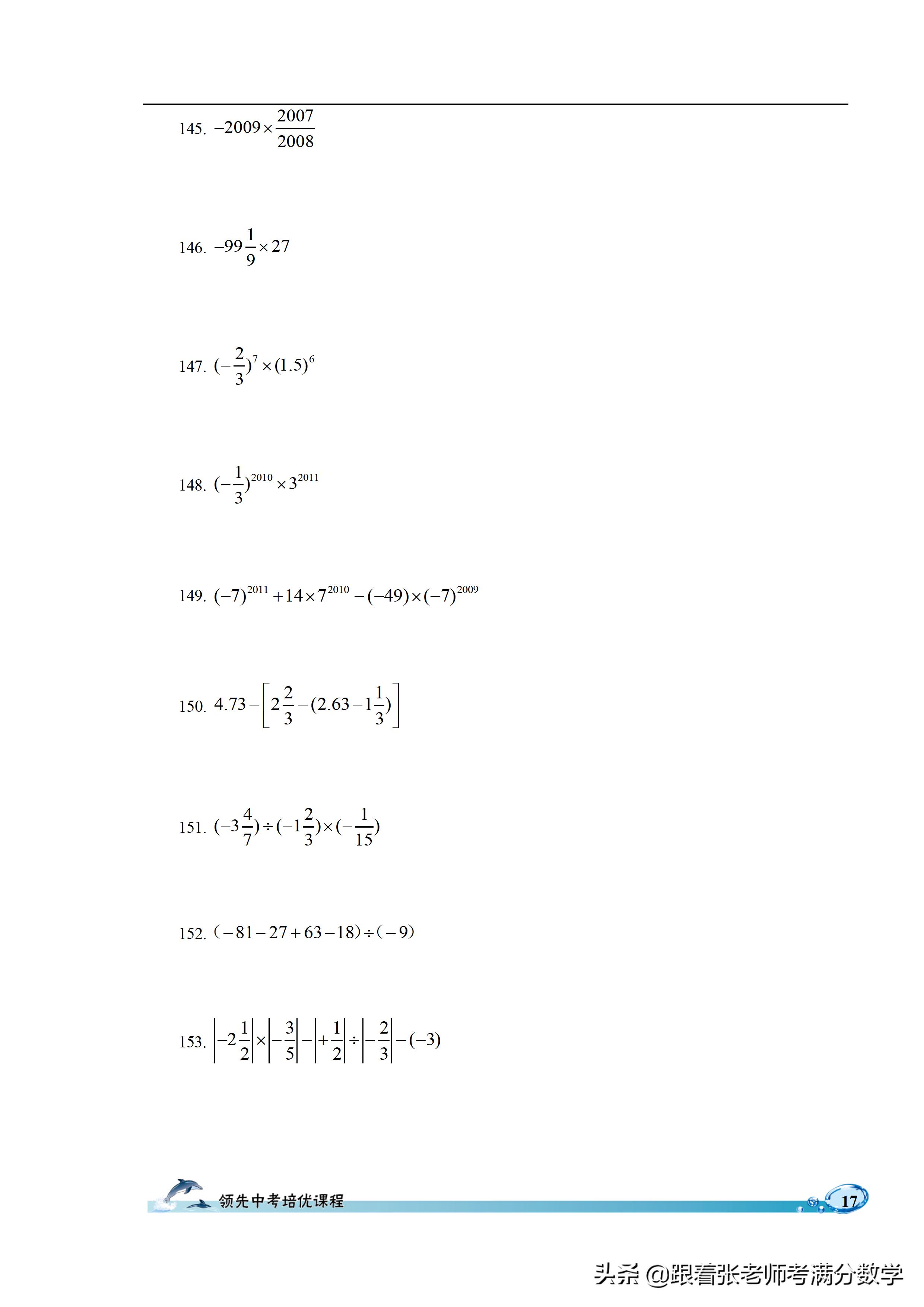 六年级数学计算题和解方程,六年级上册数学简便计算题
