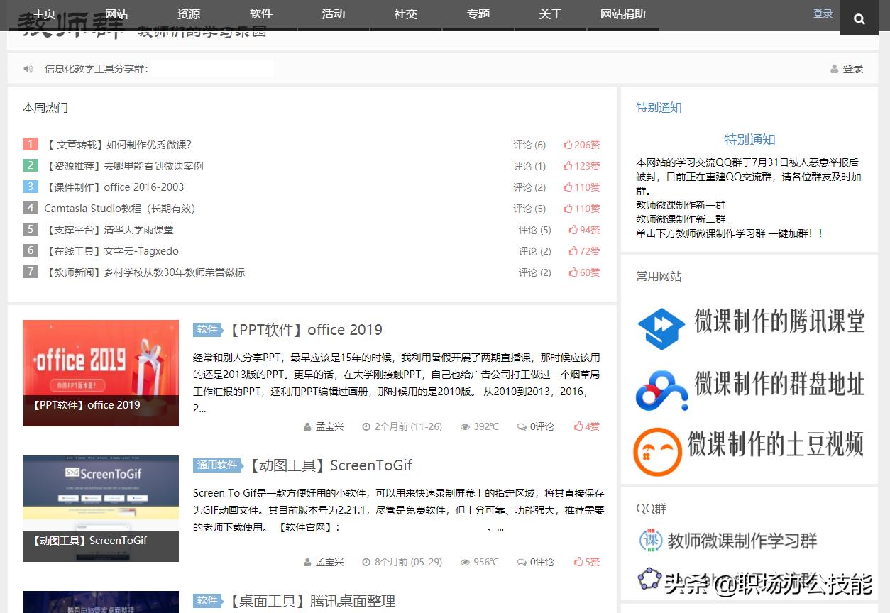 教师实用网站推荐,对教师帮助最大的5个网站