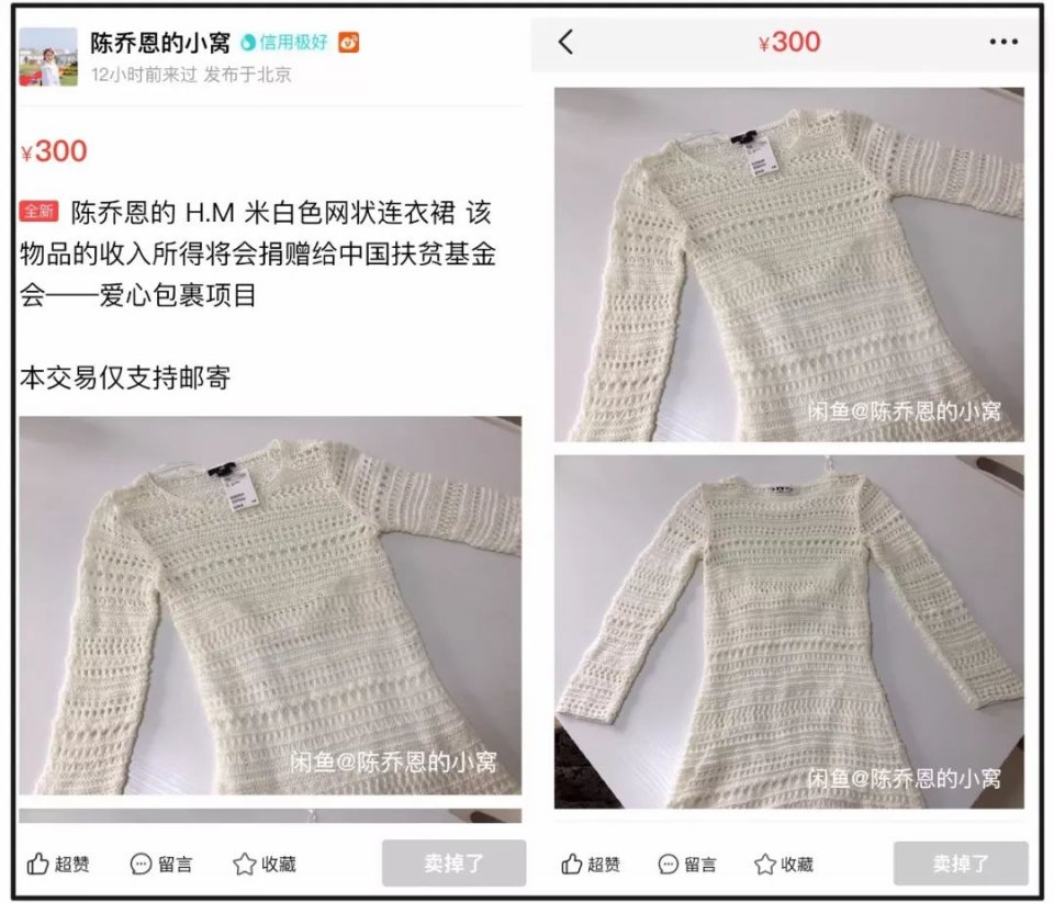 闲鱼明星二手货,明星闲鱼卖礼物