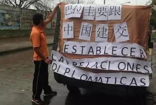 南美唯一承认“*独台**”的国家，是如何把自己作死的？