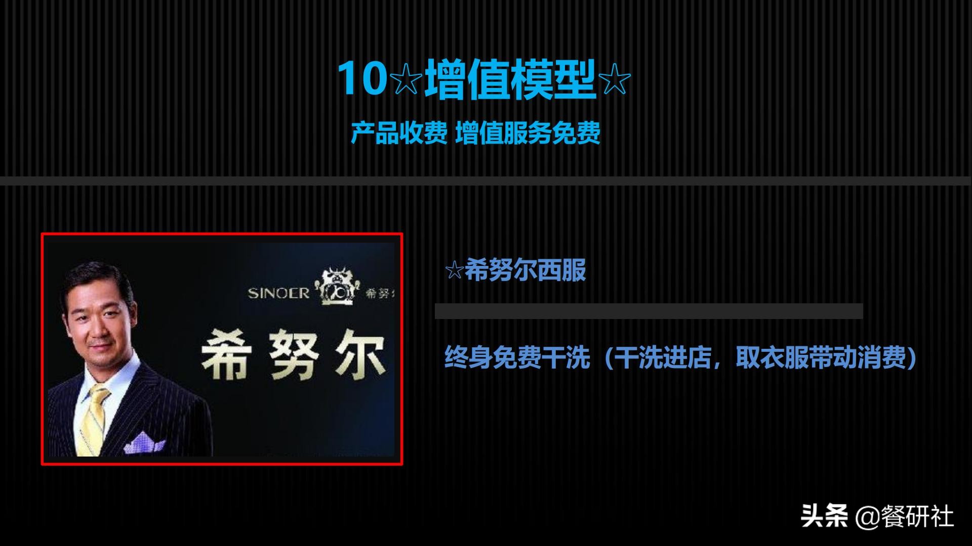 十八种免费营销商业模型，跨界营销免费思维（110页PPT）